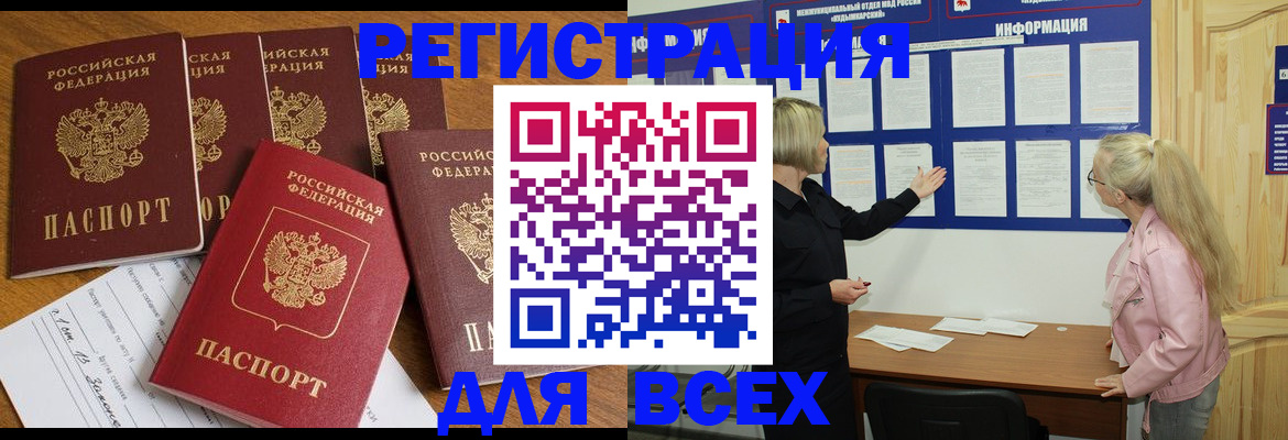 временная регистрация надежно в Джанкое