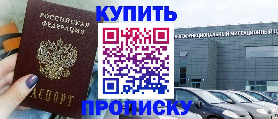 временная регистрация надежно в Джанкое