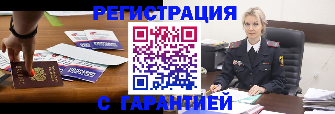 прописка от собственника в Джанкое