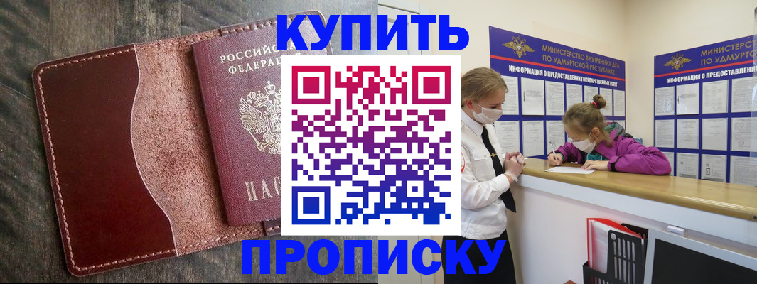 временная регистрация купить в Джанкое