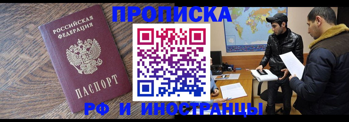 временная регистрация гарантия в Джанкое