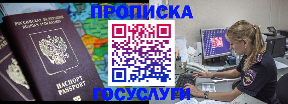временная регистрация собственник в Джанкое